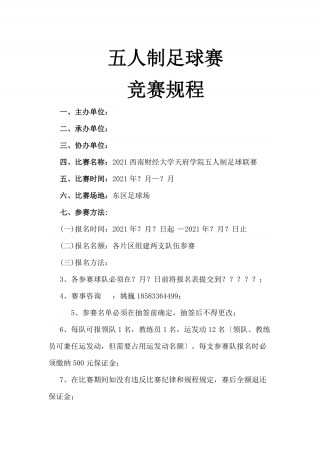 足球赛制(足球赛制和世界杯知识手抄报)