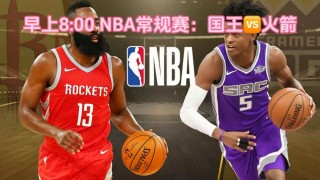火箭vs国王图片(火箭vs国王图片高清)