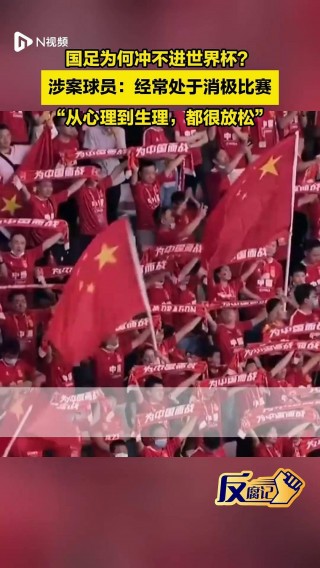 足球消极比赛(足球消极比赛判罚?)