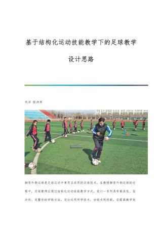 足球技能教学(足球技能教学视频)
