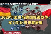 德国vs波兰数据(德国vs波兰军事实力)