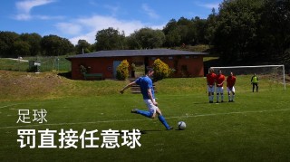 让球0足球(让球0啥意思)