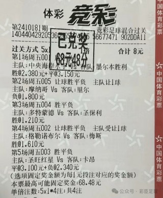 关于足球 *** 投注的信息