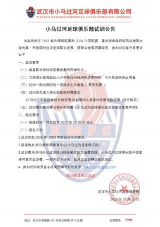 俱乐部足球 *** 信息(足球职业俱乐部有没有招人的)