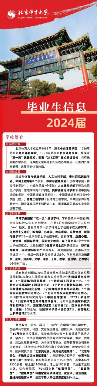 北体vs农大(北体大是一本吗)