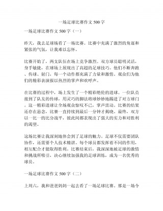足球赛后说说(足球赛后说说句子)