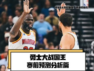 勇士vs国王精彩(勇士vs国王精彩集锦)