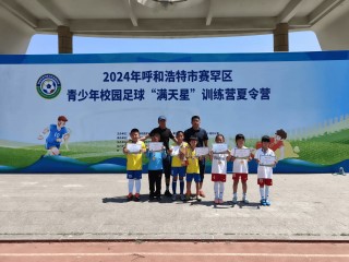 全国青少年足球夏令营官网(全国青少年足球夏令营2020)