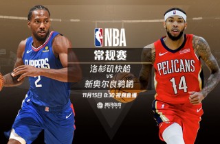 快船vs鹈鹕首发(快船对鹈鹕的大小比分预测)