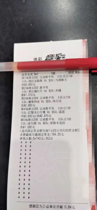 竞彩足球怎么看中奖(竞彩足球怎么看中奖多少钱了)