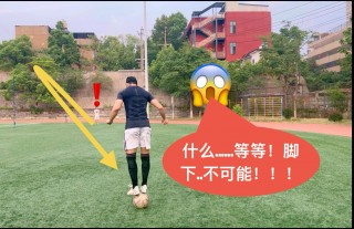 胯下控球足球(胯下球视频教程)