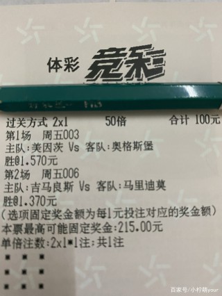 体彩足球2串1(足彩2串1的概率)
