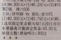 体彩买足球怎么买(体彩买足球怎么买才能中奖)