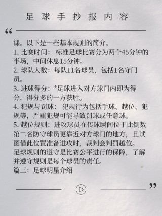 足球形容(足球形容词有哪些)