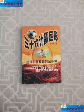 足球怎么赢(足球怎么赢钱最快)
