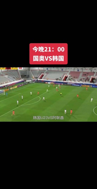 国奥vs韩国比分(韩国国奥vs墨西哥国奥回放)