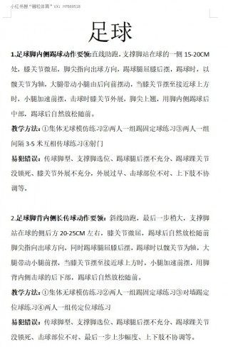 足球的技术动作(足球的技术动作和要点)