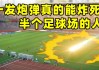 足球弹头(足球弹弹游戏视频教程)