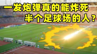 足球弹头(足球弹弹游戏视频教程)