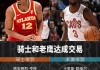 直播热火vs老鹰(2021105热火与老鹰)