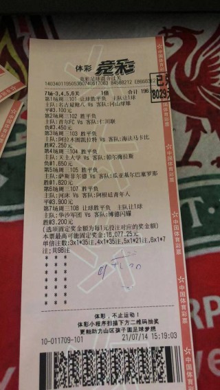 竞彩足球怎么看中奖(竞彩足球怎么看中奖多少钱了)