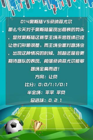 分析足球基本面(足球基本面分析步骤)