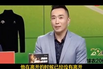 天下足球朱晓雨(天下足球朱晓雨送布冯的金句)