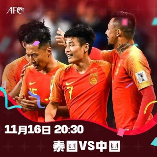中国泰国足球(中国泰国足球赛)