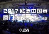 塞尔维亚vs日本2017(塞尔维亚和日本老是打默契球)