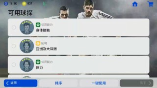 实况足球2016球探(实况2020球探组合一览表中国)