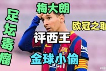 足球骂人(足球骂人给红牌吗)