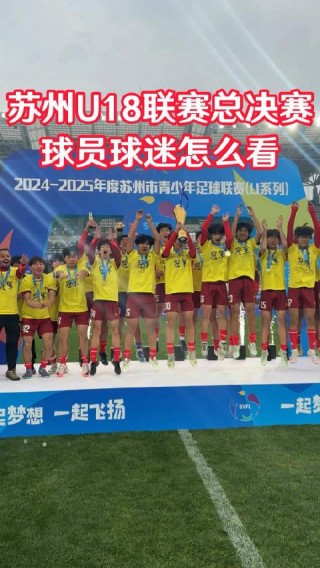 u18足球联赛(u18国家队足球)