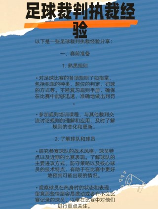 五人制足球裁判法(五人制足球裁判规则及手势)