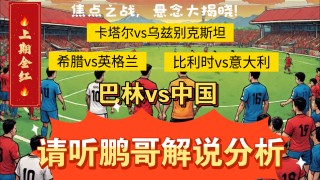 足彩中国vs卡塔尔(足彩中国vs卡塔尔直播)