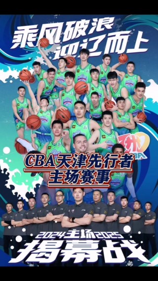 cba天津vs福建(cba天津vs辽宁直播)