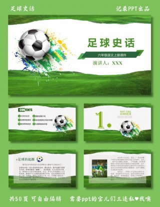 足球课件库(足球课堂教学app)