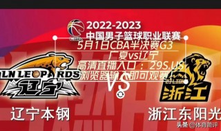 辽宁vs广厦总分(辽宁vs广厦录像回放)