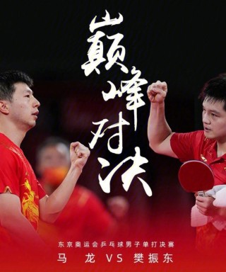 郑培锋vs马龙(国乒选手郑培峰比赛视频高清版)