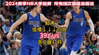 活塞vs火箭比赛直播(活塞vs火箭比赛直播视频)