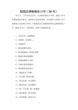 足球比赛标语(足球比赛标语牌)