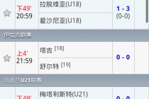 足球比分计算器(足球比分计算器奖金)