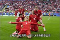 捷克vs土耳其500(土耳其u18vs捷克u18)