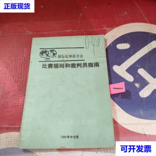 中国足球翻译(中国足球翻译官)