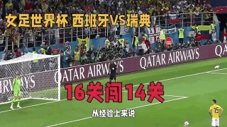 瑞典vs西班牙结果(瑞典vs西班牙胜负预测)