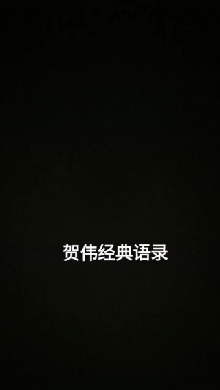 天下足球语录(天下足球 语录)