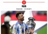 足球历史更佳球员(官方评选足球历史更佳11人)