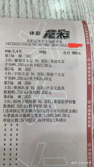 体彩竞彩足球胜平负(十四场足球 *** 对阵表)
