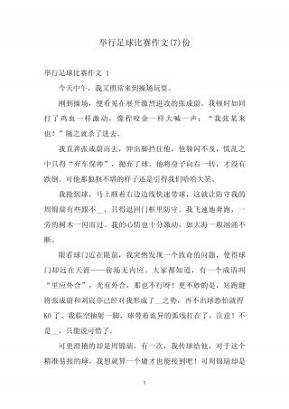足球比赛获奖感言(足球比赛获奖感言300字)