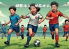 足球为什么有球童(足球为什么需要球童)