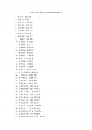 足球运动口号(足球运动口号格言)